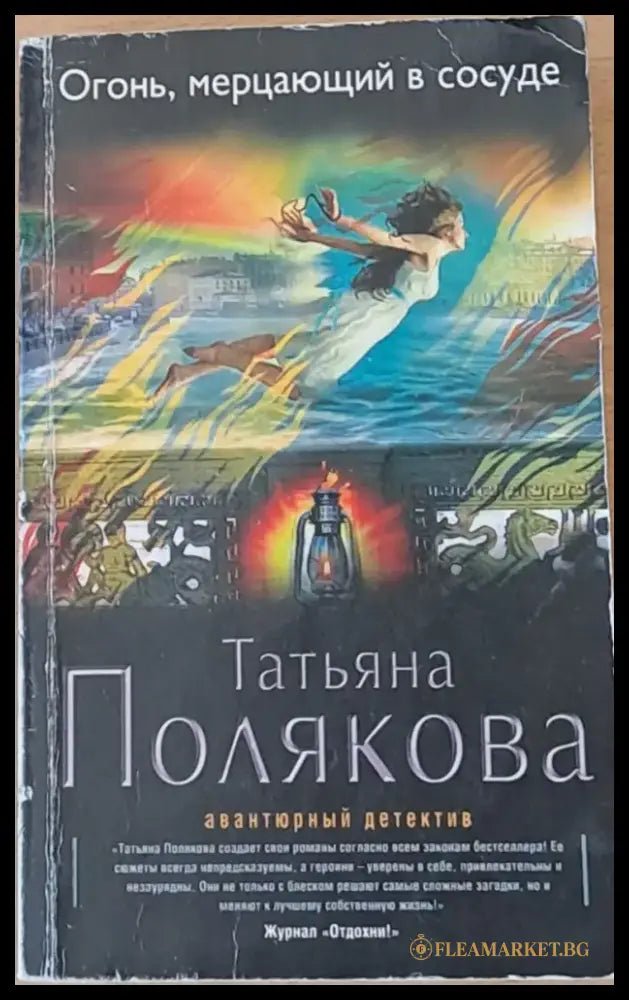 Огонь мерцающий в сосуде - Книги