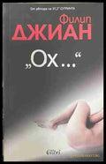 ’Ох...’ (5880) - Книга