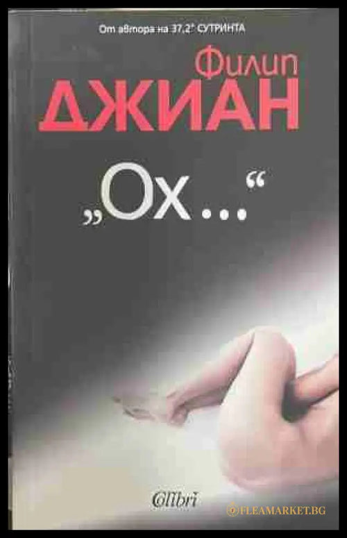 ’Ох...’ (5880) - Книга