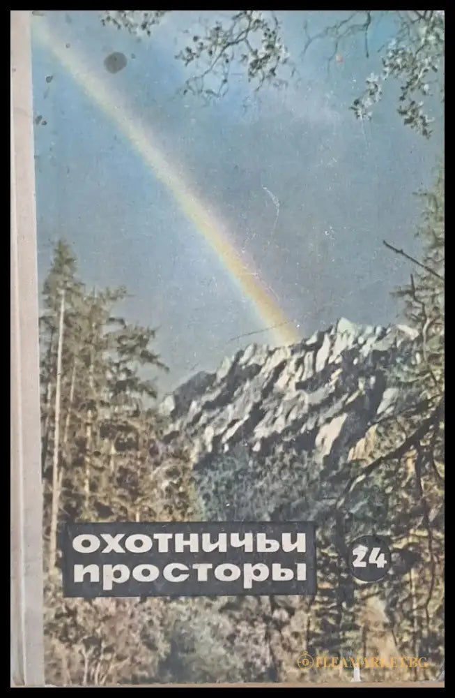 Охотничьи просторы - Книги