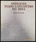 Охридско зидно сликарство XIV века - Книги