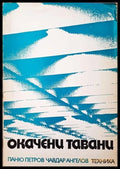 Окачени тавани (545) - Книга