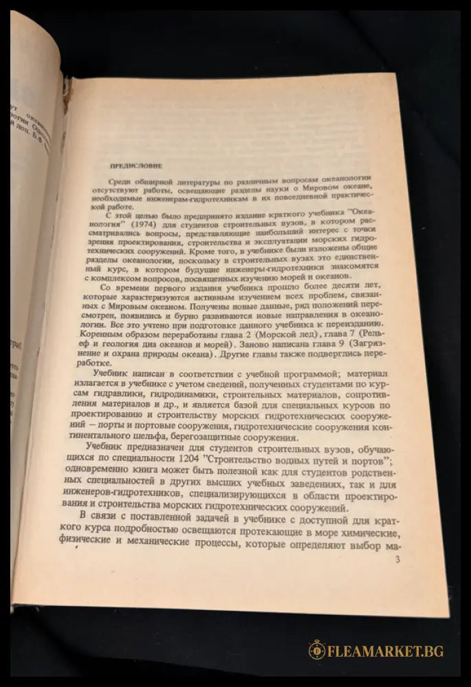 Океанология (162706262336) - Г. Н. Смирнов - Книга