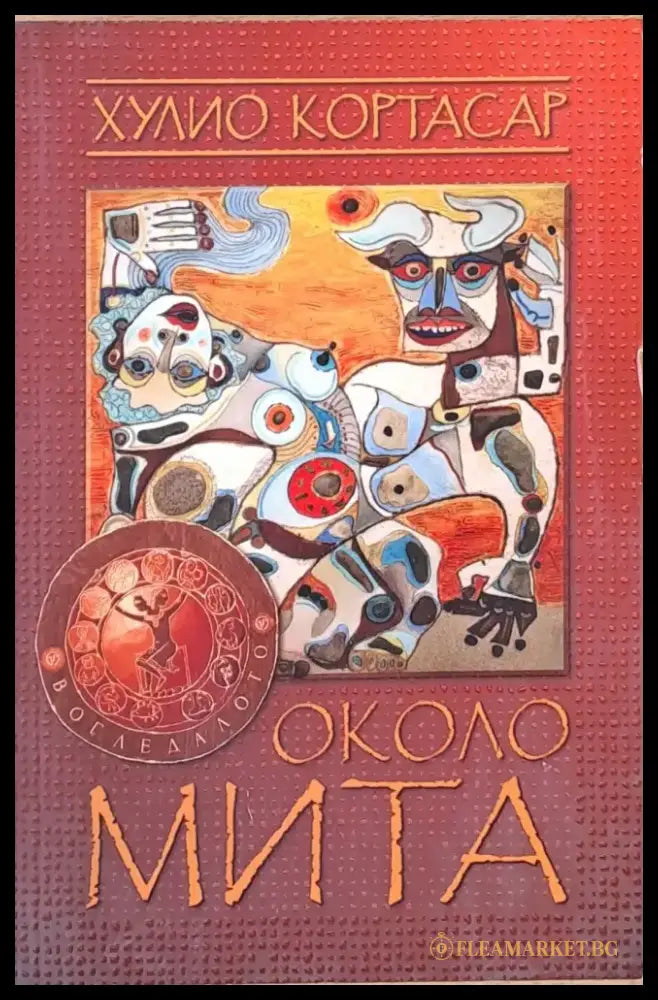 Около мита - Книги