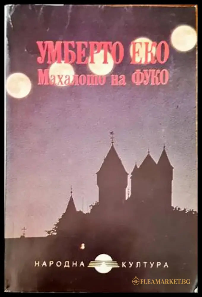 Около мита. Край на играта - Книги