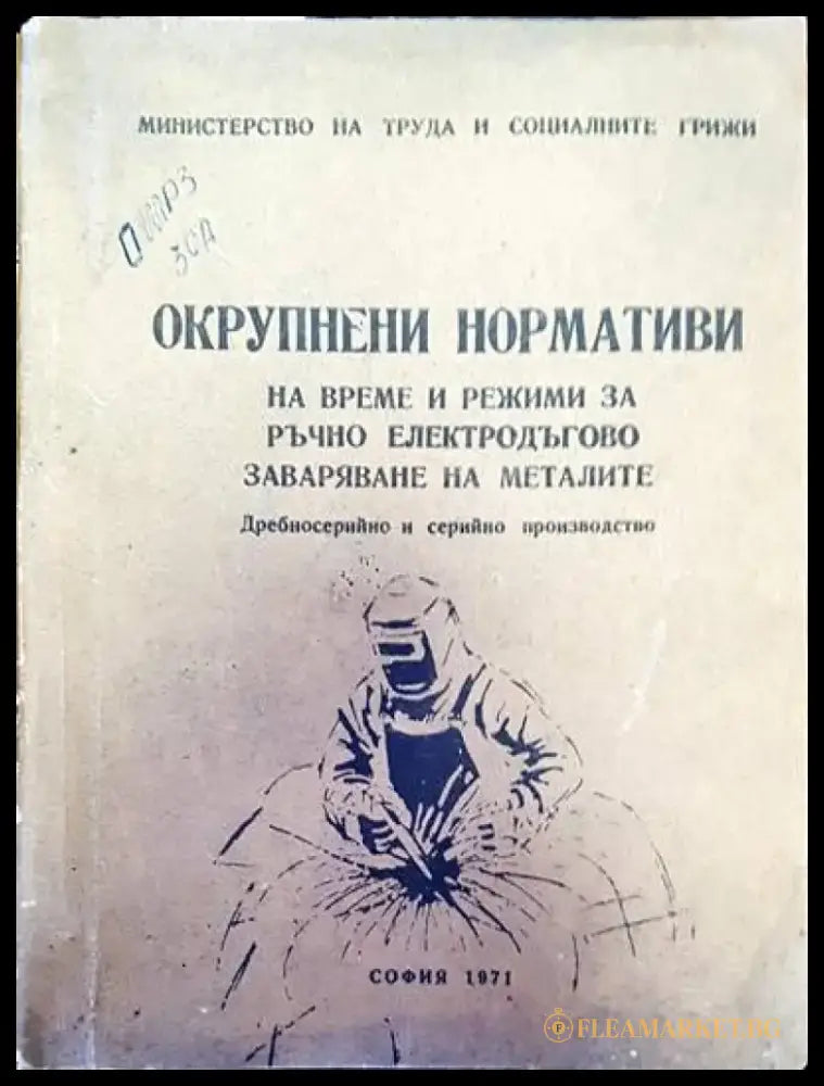 Окрупнени нормативи - Книги
