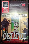 Октагон - Книга