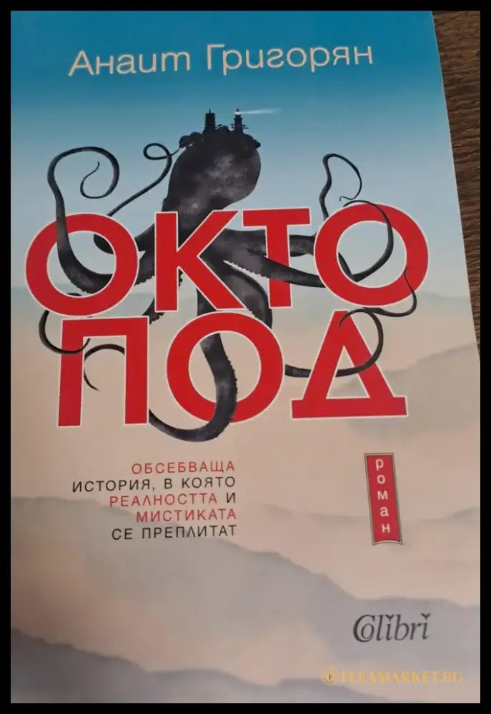 Октопод - Книги