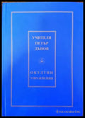 Окултни упражнения (4085) - Книга