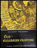 Old Bulgarian Painting (331805261620) - Kiril Krustev Vassil Zahariev - Книга
