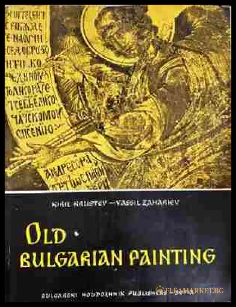 Old Bulgarian Painting (331805261620) - Kiril Krustev Vassil Zahariev - Книга