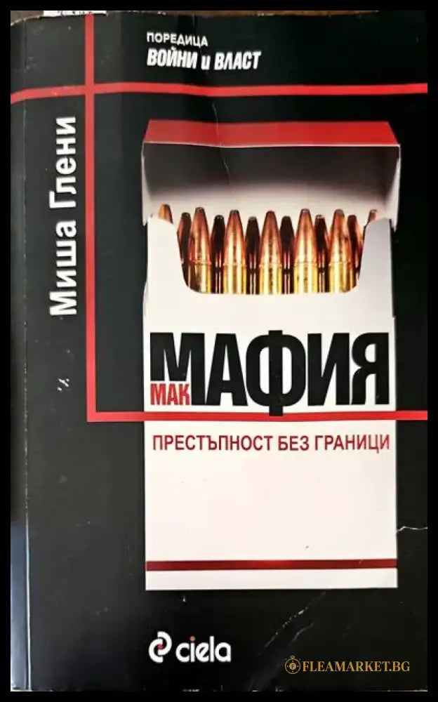 Олигарсите (716) - Книга