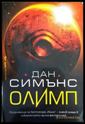 Олимп - Книги