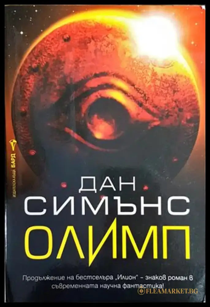 Олимп - Книги