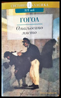 Омагьосано място - Книги