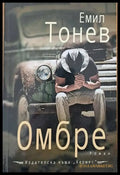 Омбре - Книги