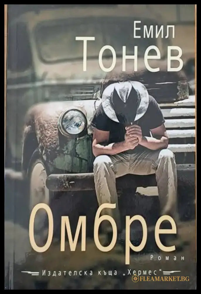 Омбре - Книги