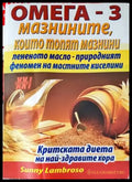 Омега-3 - мазнините които топят мазнини - Книги