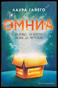 Омниа всичко за което може да мечтаеш - Книги
