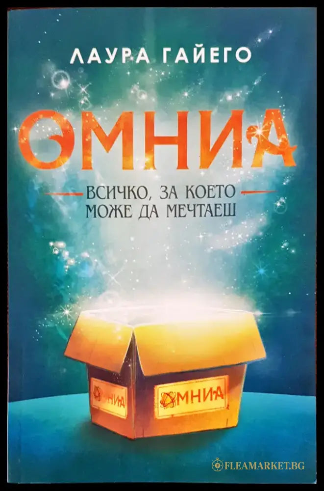Омниа всичко за което може да мечтаеш - Книги