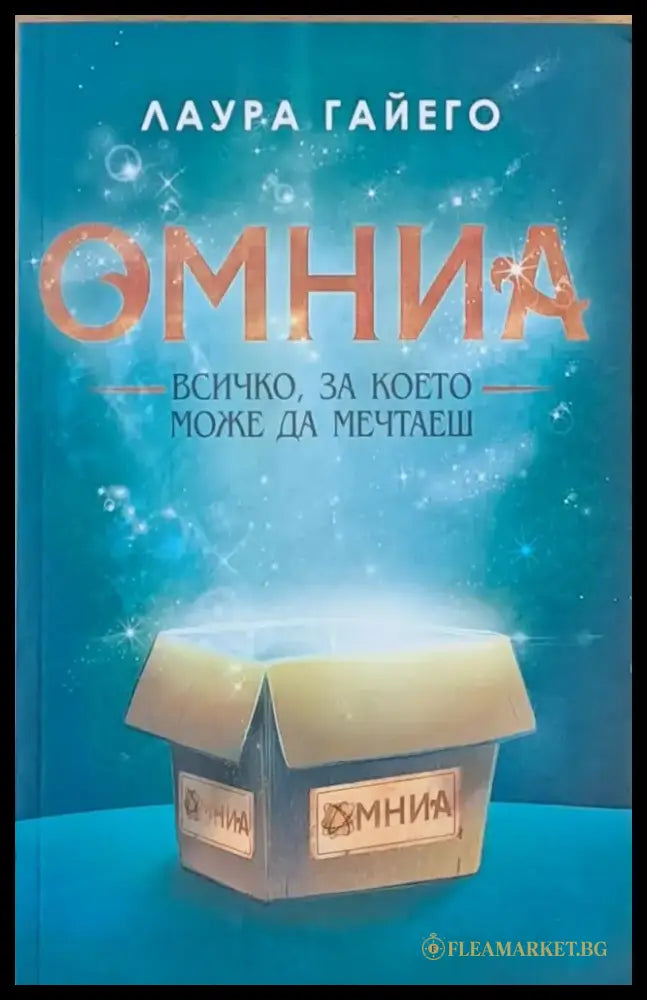 Омния - Всичко за което можеш да мечтаеш - Книги
