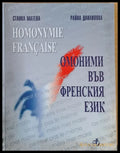 Омоними във френския език - Книги