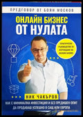 Онлайн бизнес от нулата - Книги
