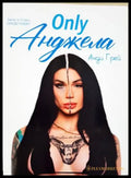 Only Анджела (2229) - Книга