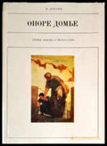 Оноре Домье - Книги
