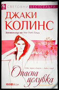 Опасна целувка (1842) - Книга