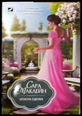 Опасна сделка - Книги