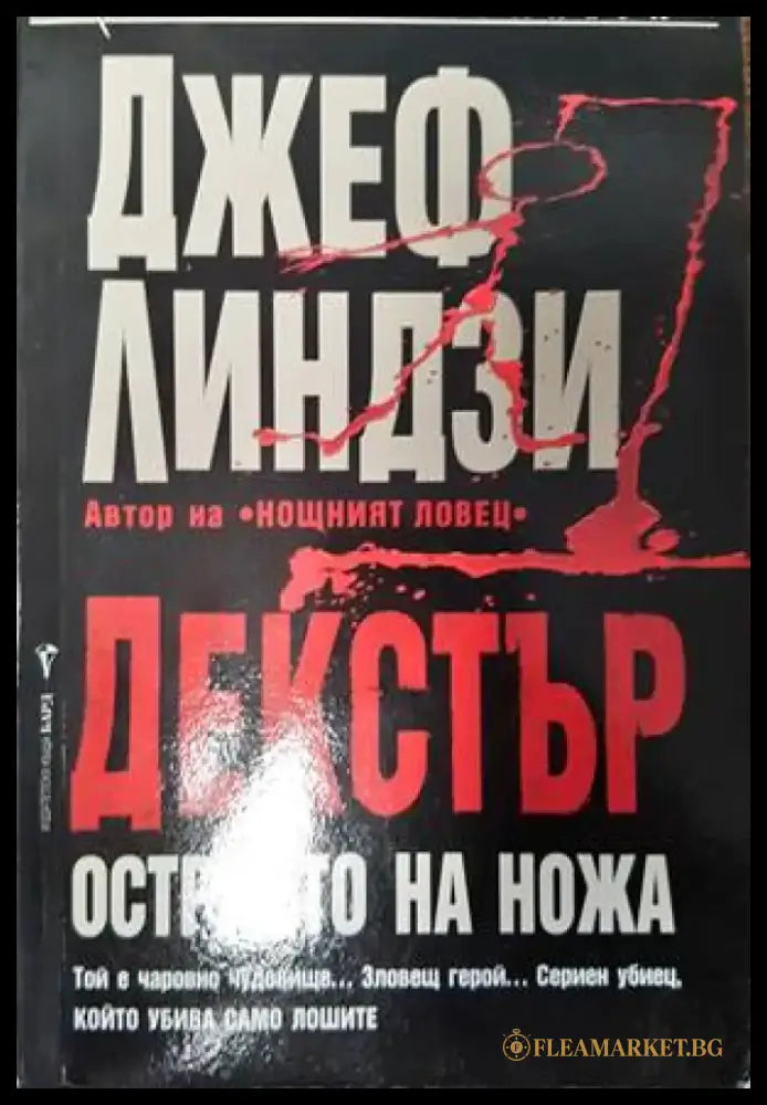 Опасни маски (3343) - Книга