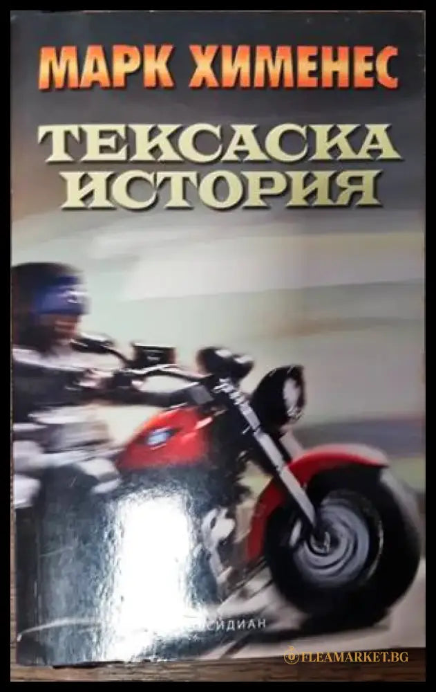 Опасни маски (3343) - Книга