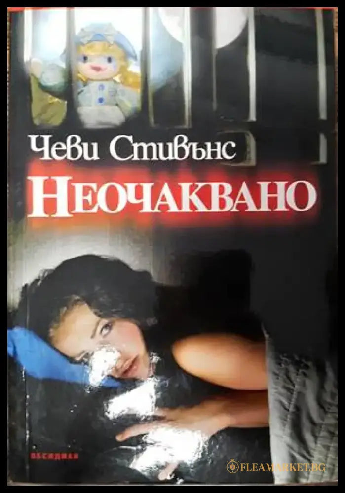 Опасни маски (3343) - Книга