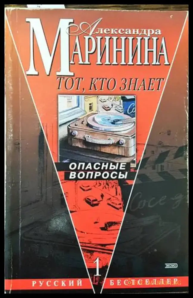 Опасные въпросы - Книги