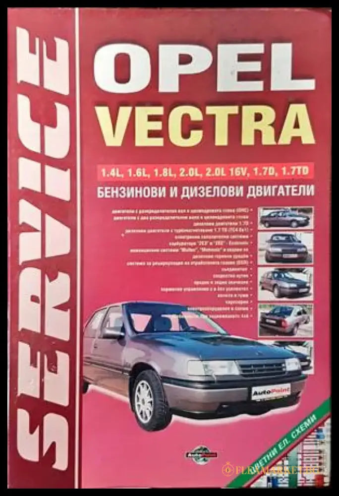 Opel Vectra - Книги