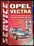 Opel Vectra сервизно ръководство - корица