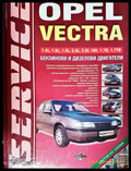 Opel Vectra. Техническо ръководство - Книги