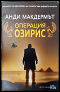 Операция Озирис - Книга