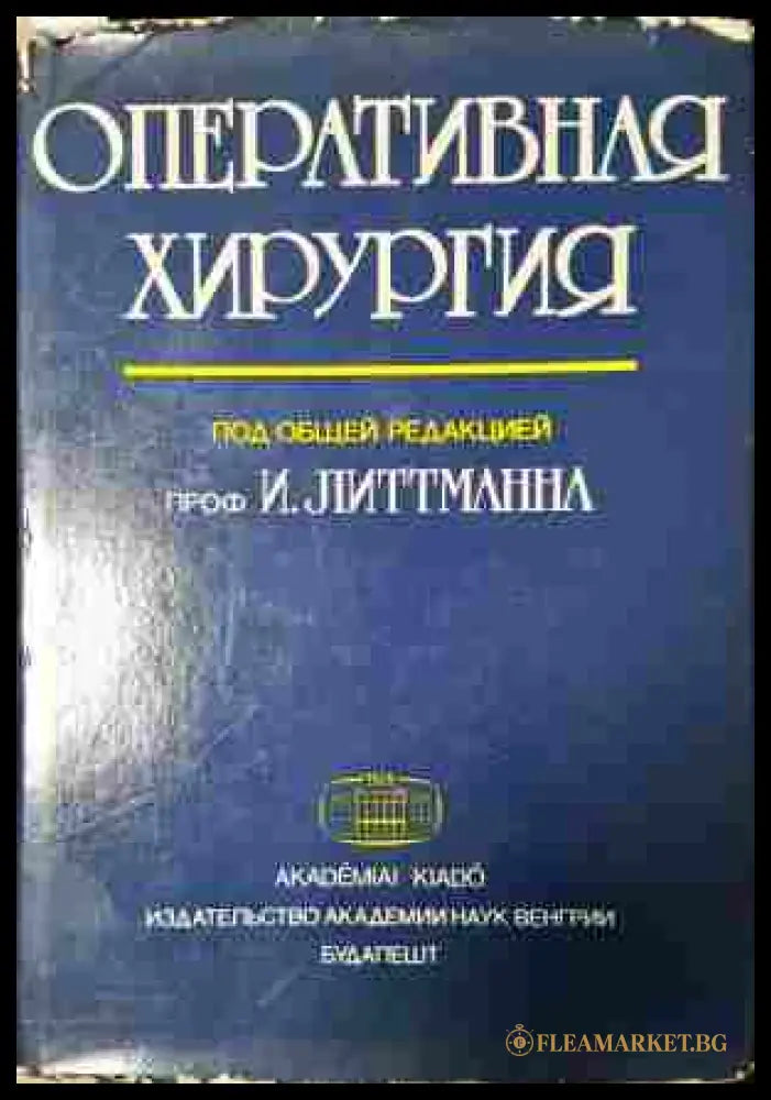 Оперативная хирургия - корица