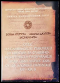 Опис на славянските ръкописи XIV-XIX в.