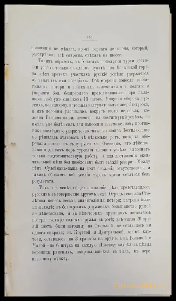 Описание Русско-Турецкой войны. Томъ IV - Книги
