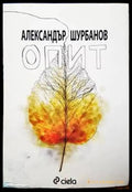Опит - Книги