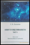 Опит в оцеляването част 1 - Книги