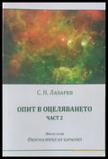 Опит в оцеляването част 2 - Книги
