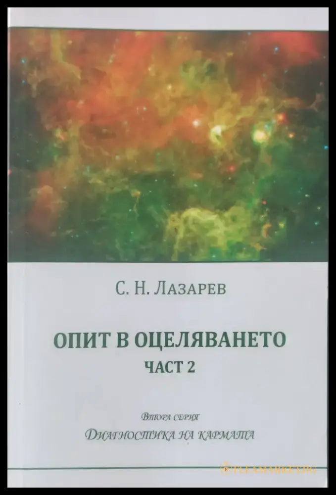 Опит в оцеляването част 2 - Книги