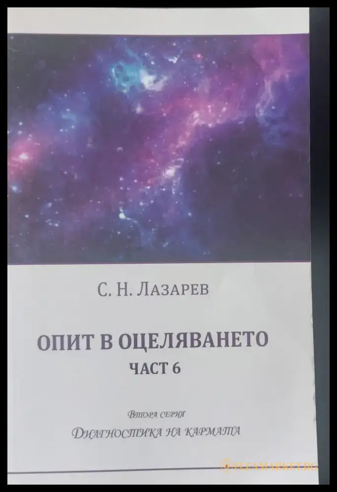 Опит в оцеляването част 6 - Книги