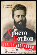 Опит за биография - Книги