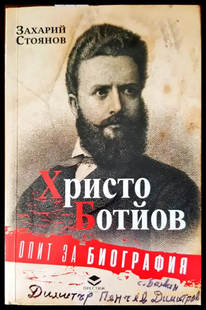 Опит за биография - Книги