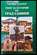 Опит за история на град Сливен - Книги